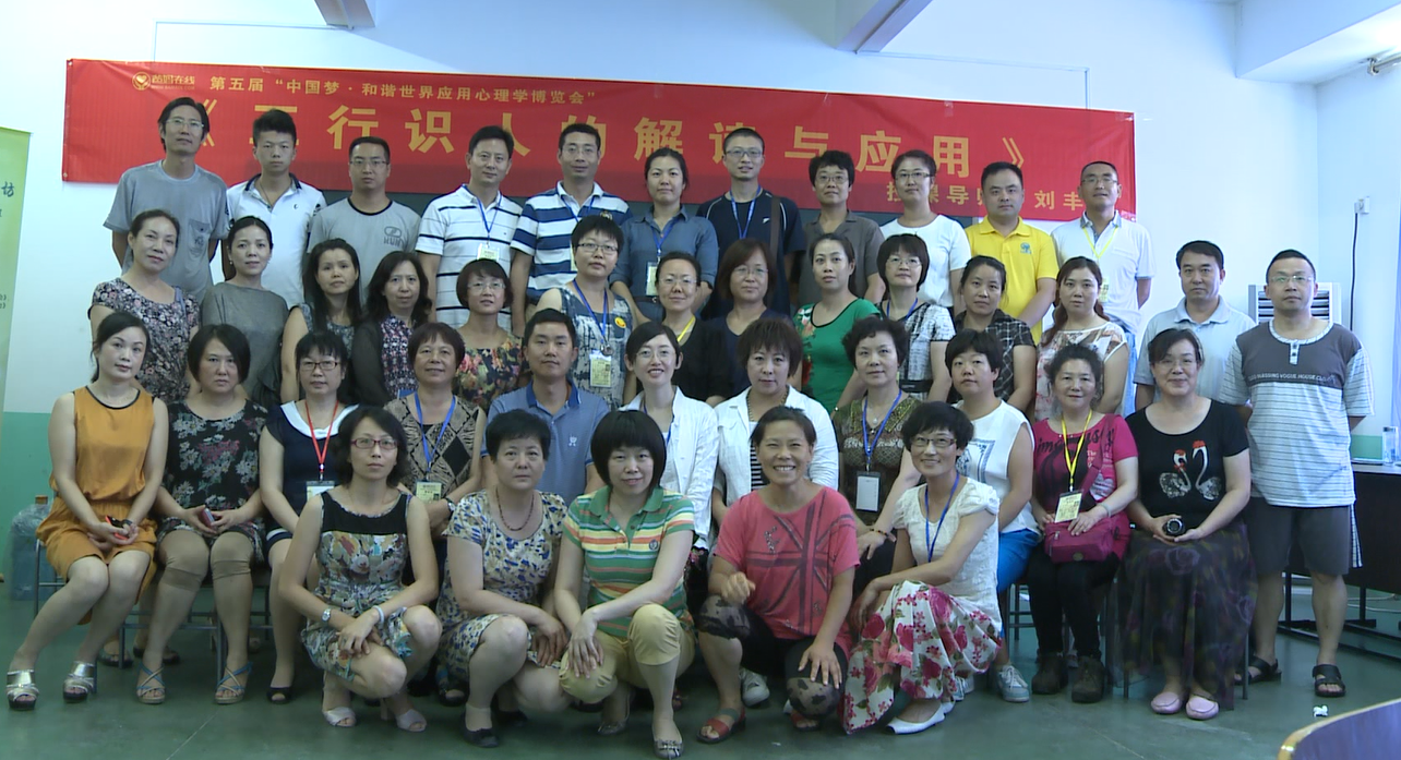 爸媽在線2014年和諧·世界應(yīng)用心理學(xué)博覽會導(dǎo)師和工作坊
